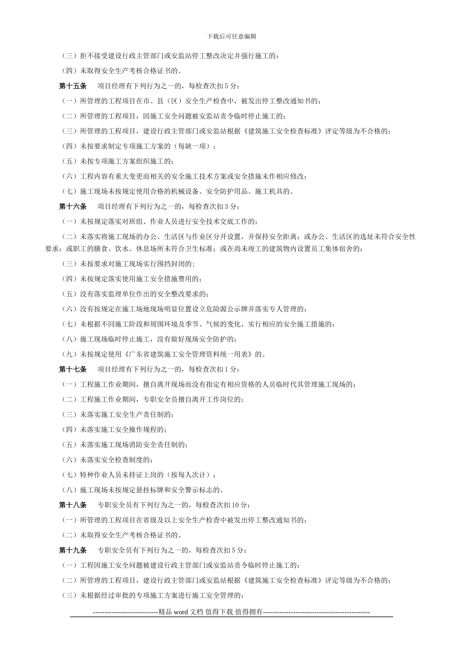20240705广东省建设厅建筑工程安全生产动态管理办法_第3页