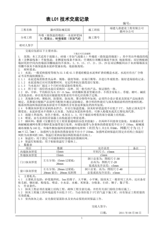 20240806外墙水泥砂浆抹灰技术交底