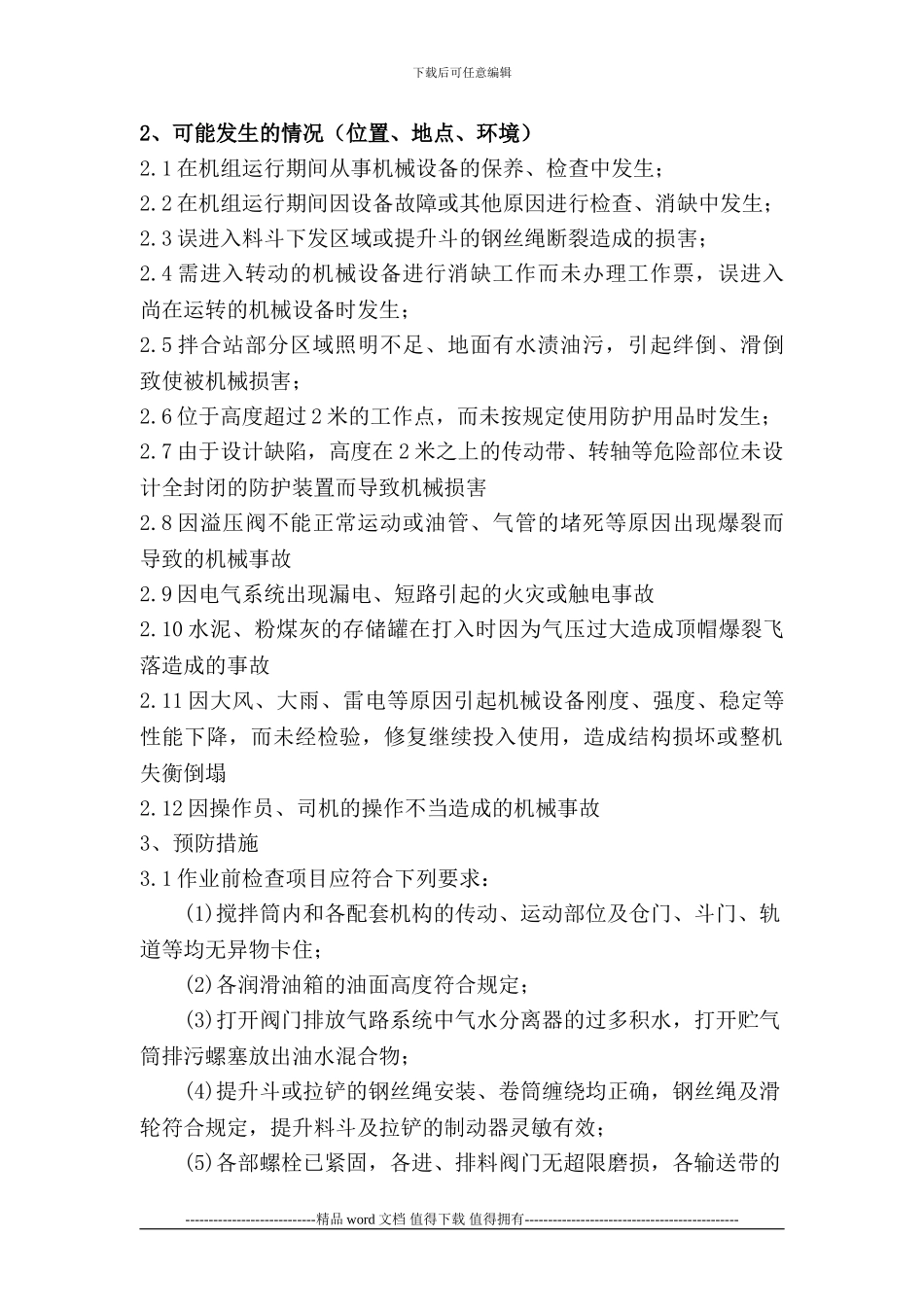 20240817搅拌站施工应急预案_第3页