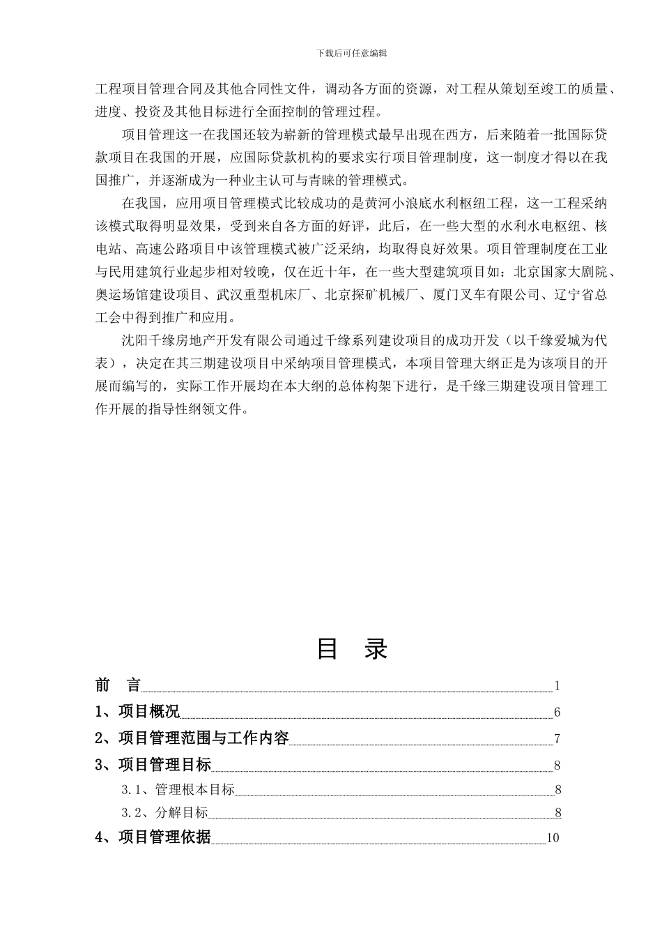 20241008某工程项目管理大纲_第2页