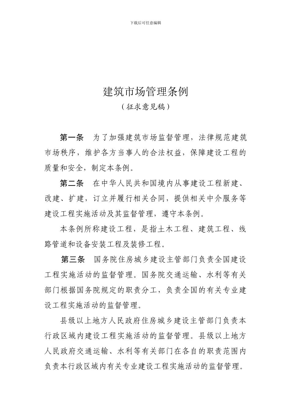 202411221建设工程管理条例_第1页