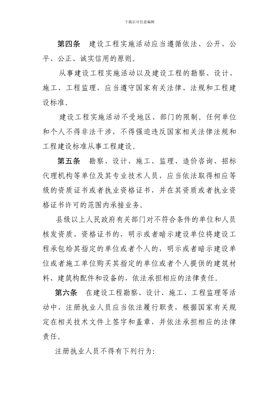 202411221建设工程管理条例_第2页