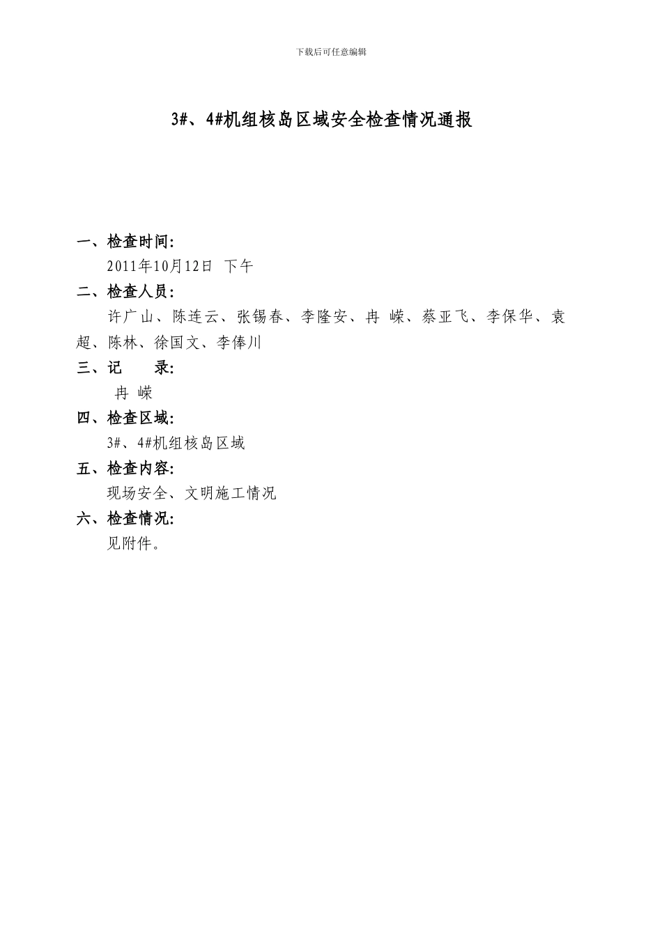 20241012文明施工检查通报-3#、4#核岛部分1_第1页