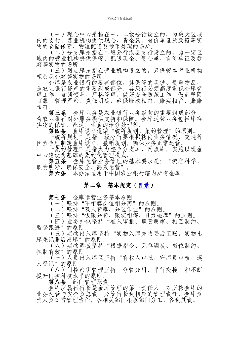 20241215---《中国农业银行金库运营业务管理办法》_第3页