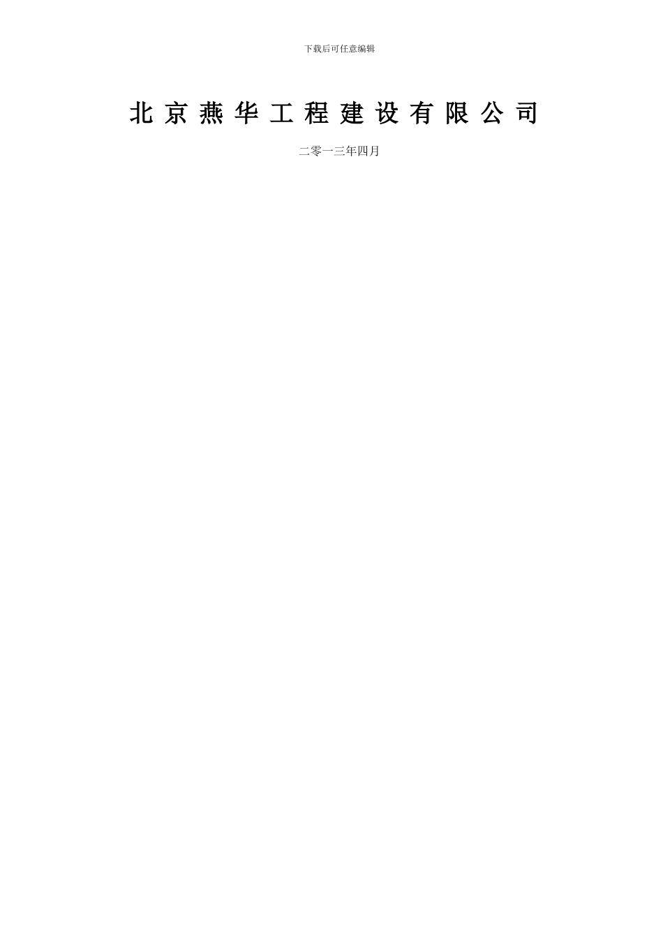 20242#脱硫静设备安装施工方案A_第2页