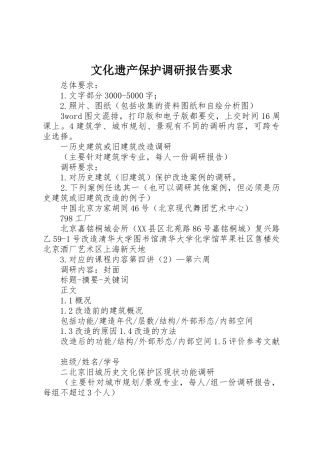 文化遗产保护调研报告要求