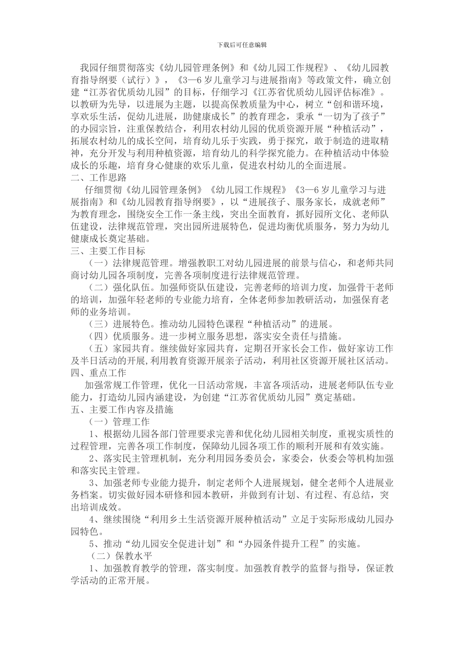 2024—2024学年度第二学期陡岗幼儿园园务工作计划_第2页