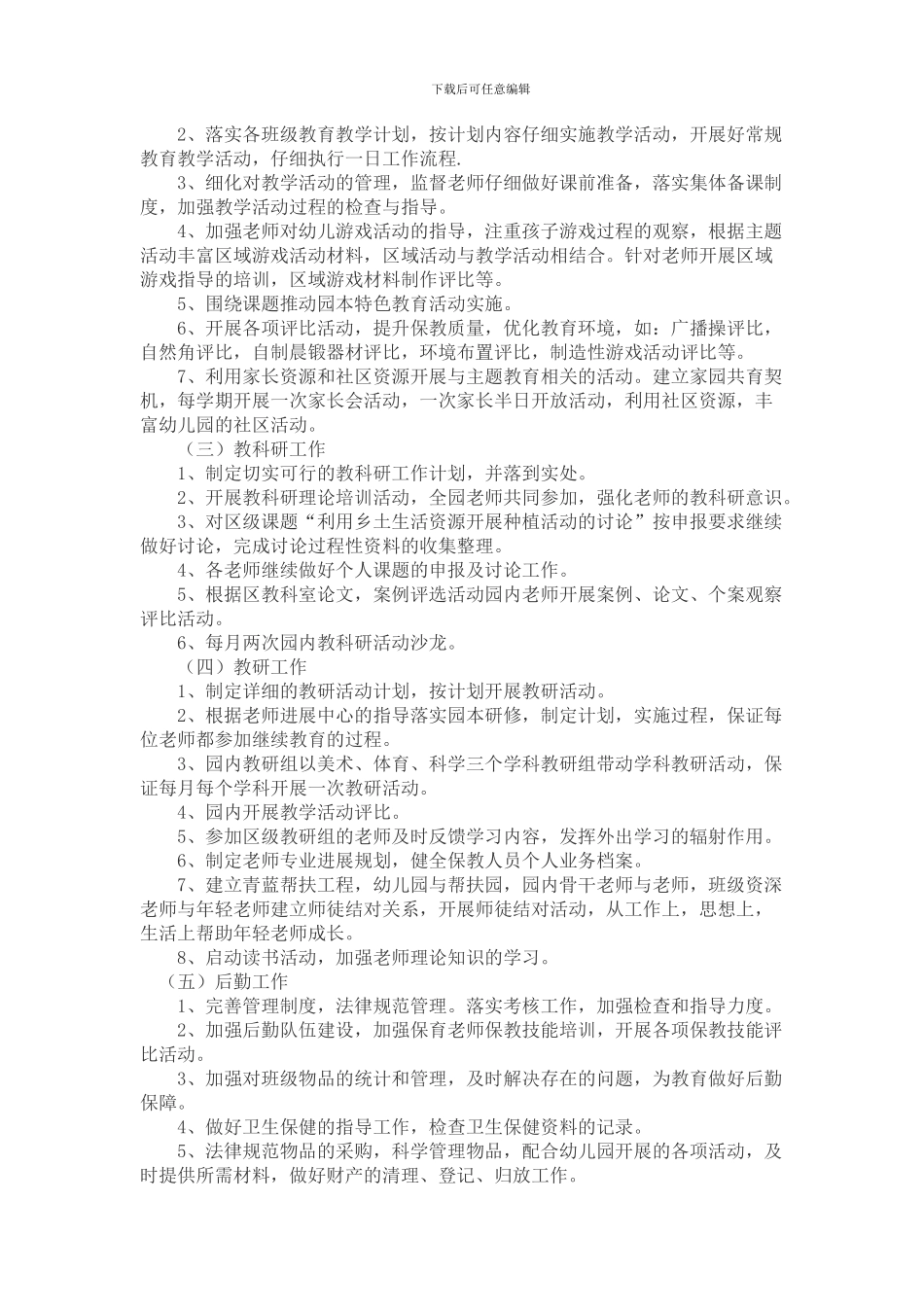 2024—2024学年度第二学期陡岗幼儿园园务工作计划_第3页