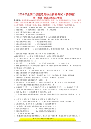 20242建设工程施工管理模拟题