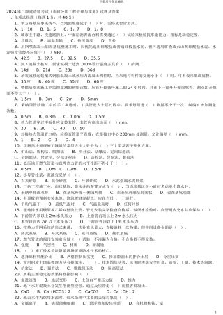 2024—2024年二级建造师《市政公用工程管理与实务》历年考试真题及答案解析