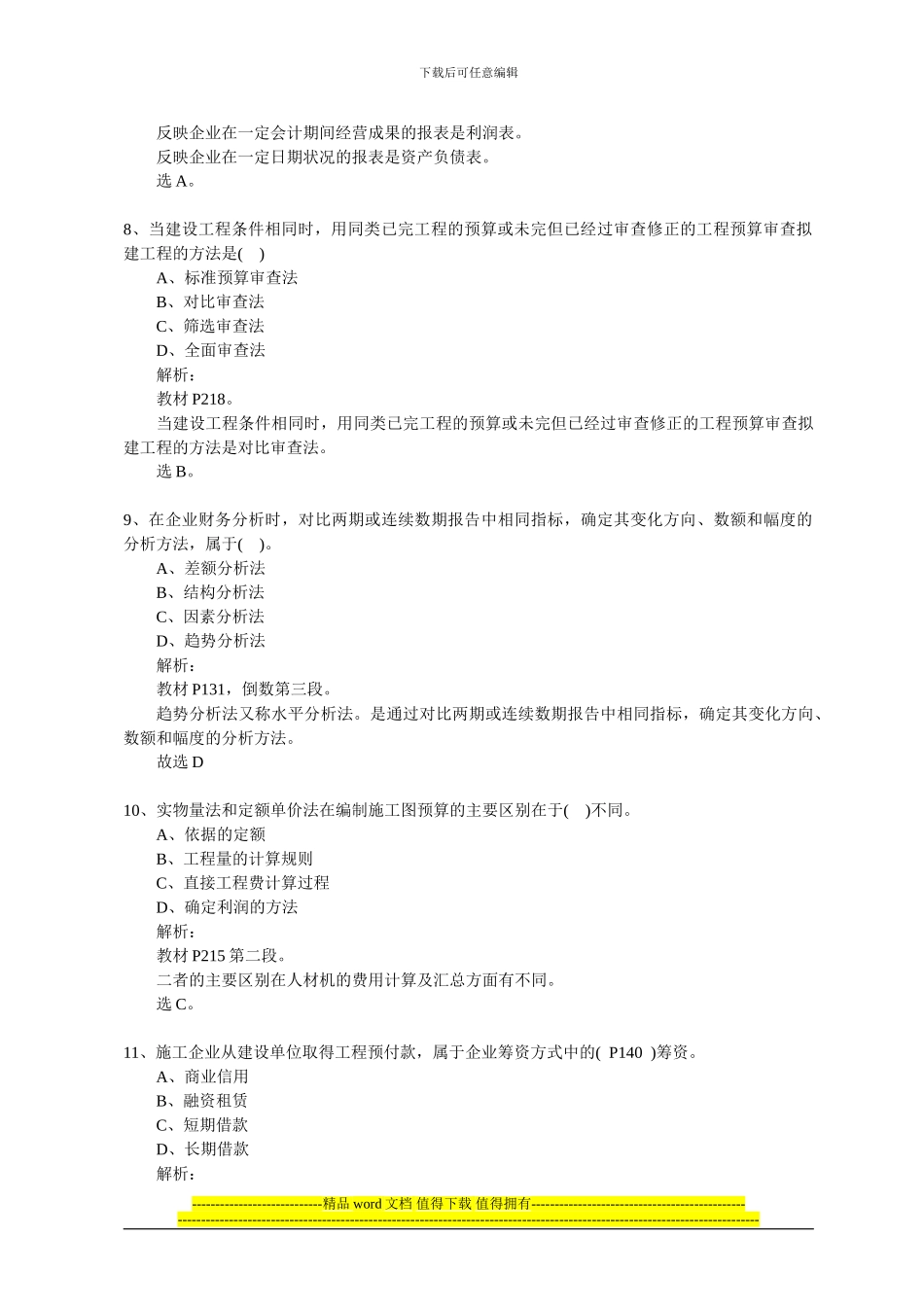 2024、2024年一级建造师工程经济真题及答案_第3页