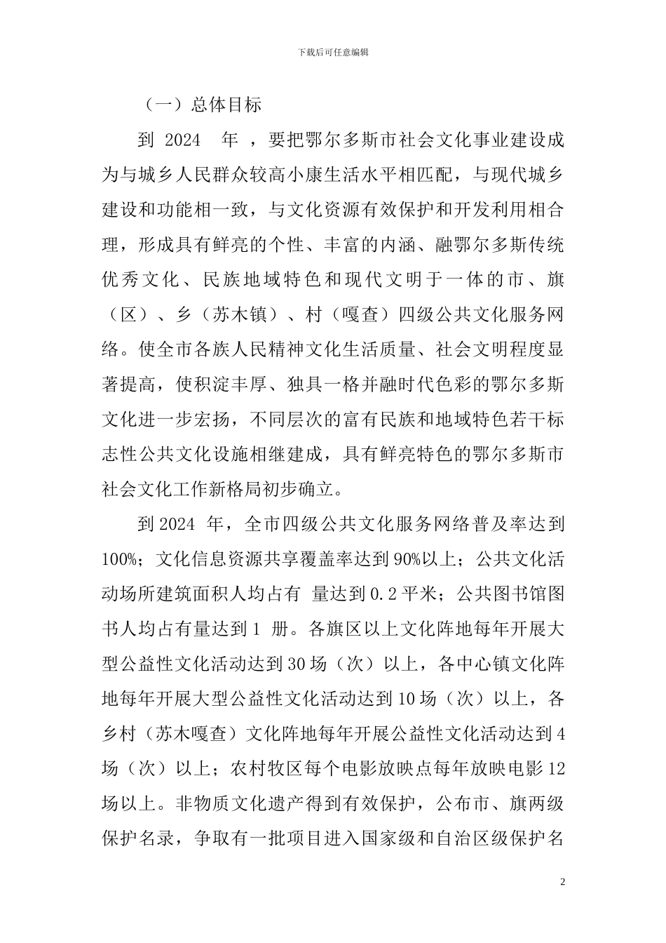 2024—2024年鄂尔多斯市小康文化工程计划_第2页