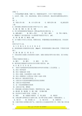 2024《市政工程管理与实务》权威预测试题及参考答案一