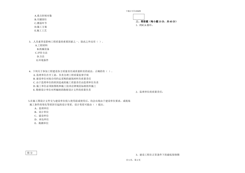 2024《建设工程质量管理》试--题(A)_第2页