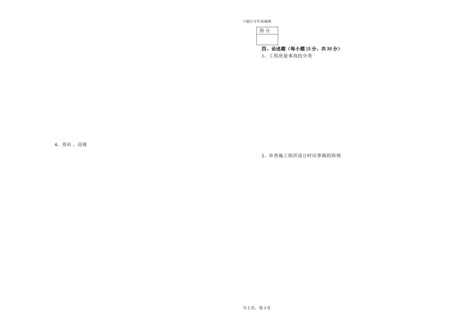 2024《建设工程质量管理》试--题(A)_第3页