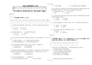 2024《建设工程质量管理》试--题(A)