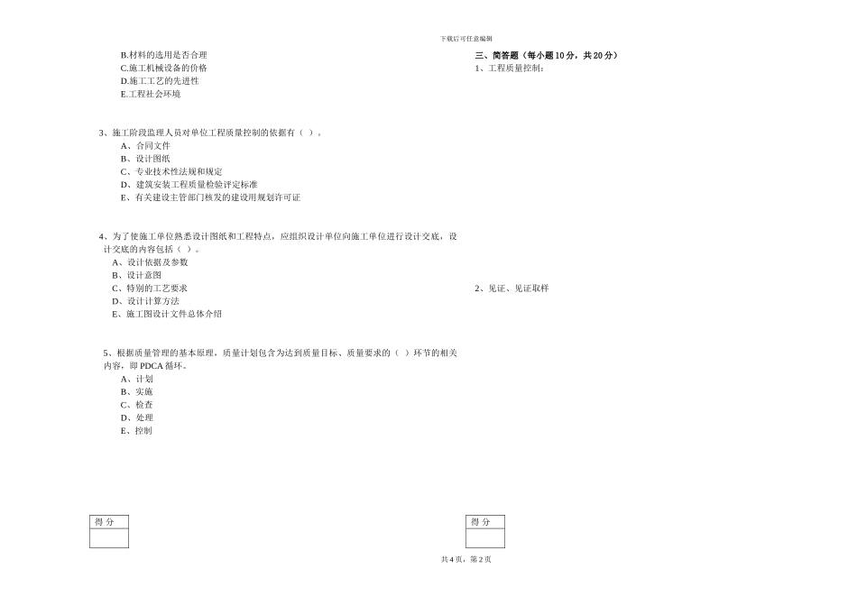 2024《建设工程质量管理》试--题_第2页