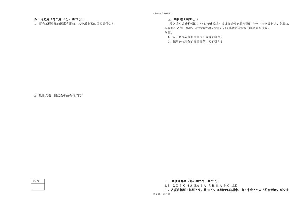 2024《建设工程质量管理》试--题_第3页