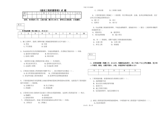2024《建设工程质量管理》试--题