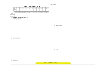 2024《建设工程质量管理》试题