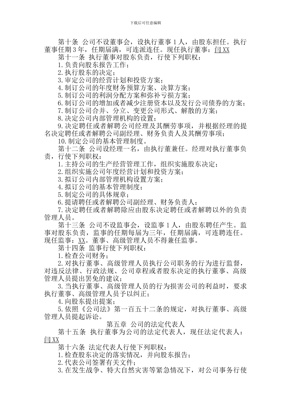 2024一人有限公司章程_第3页