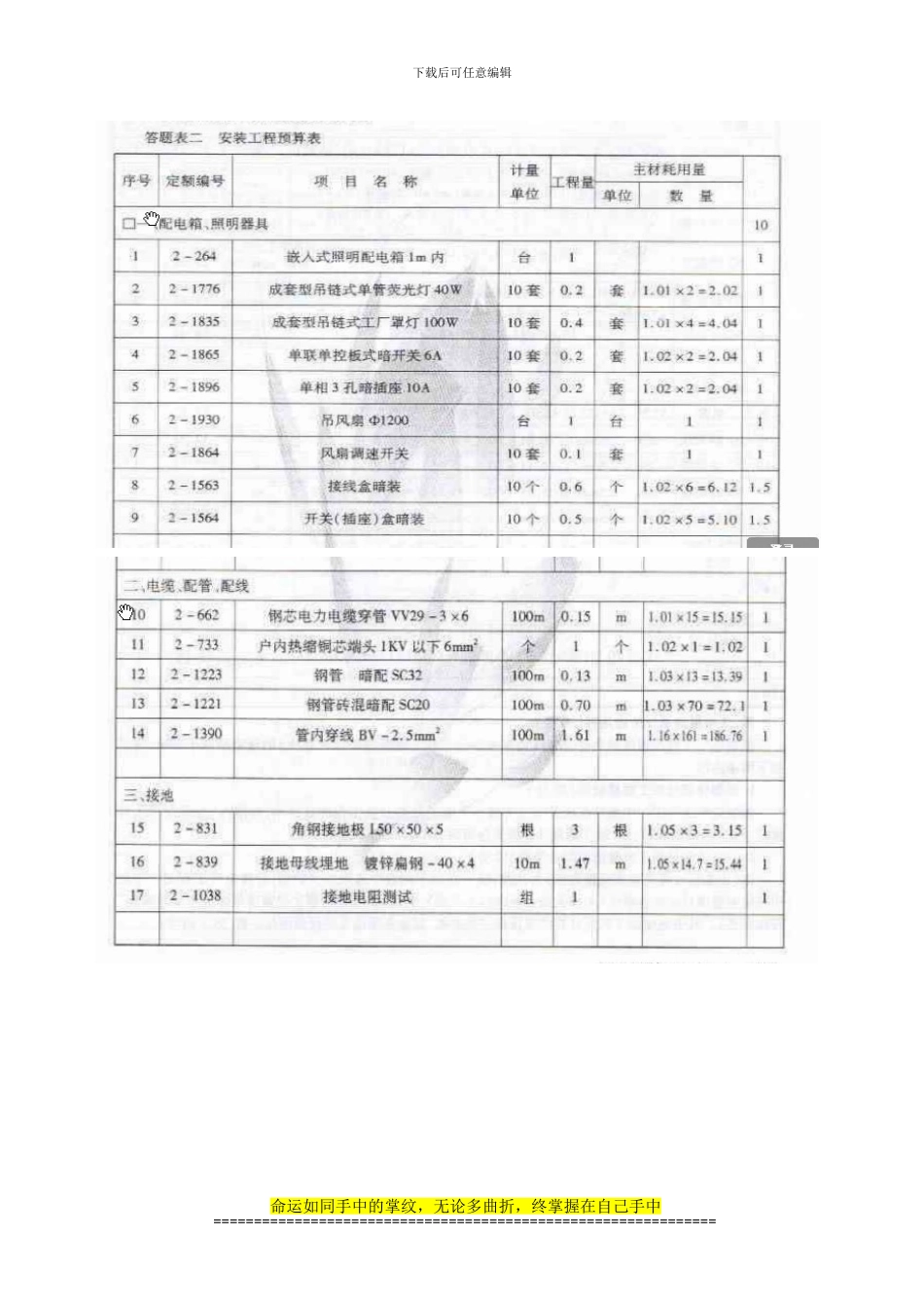 2024《电气安装工程编制与应用》答案_第2页