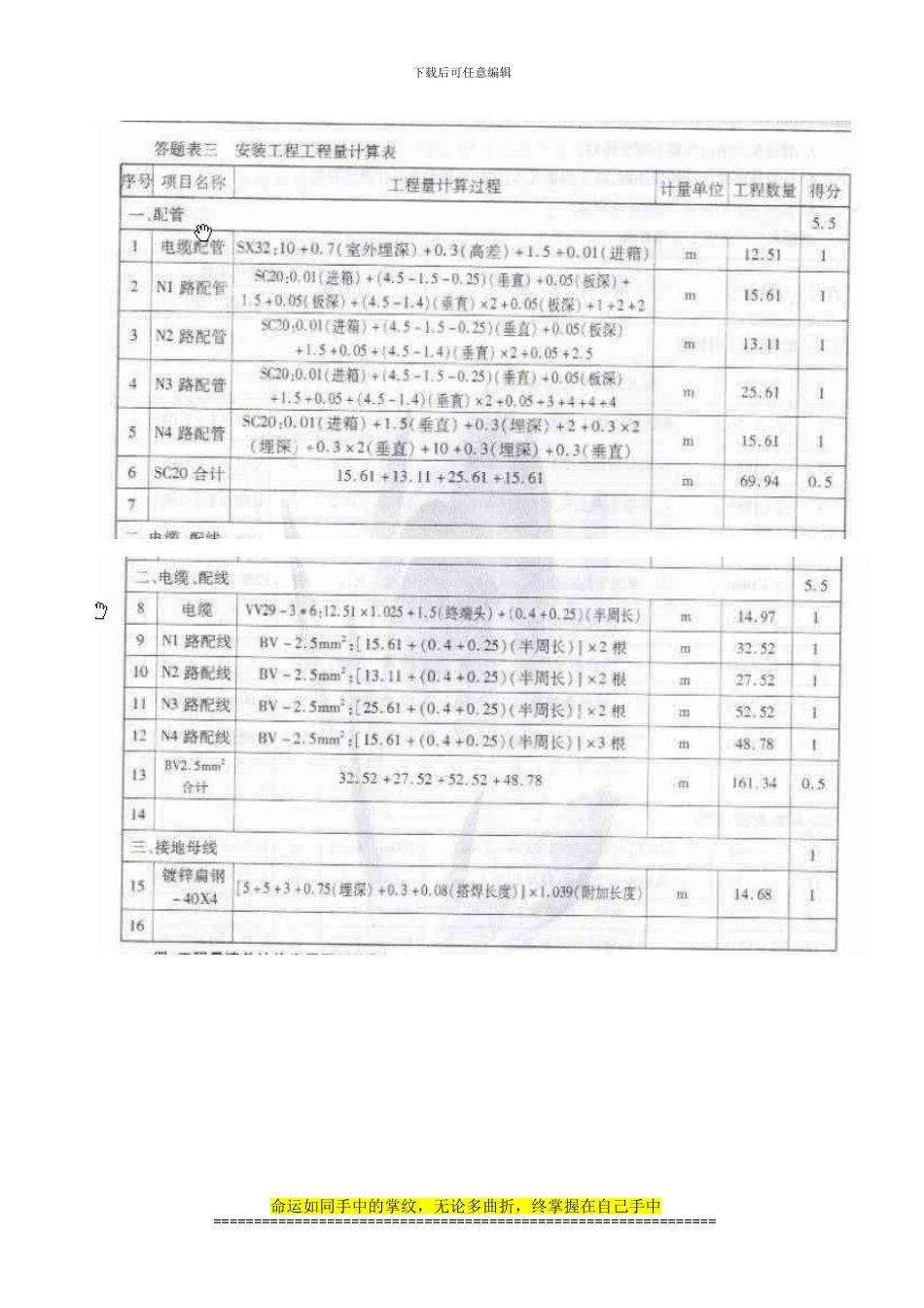 2024《电气安装工程编制与应用》答案_第3页