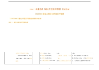 2024一建《建设工程项目管理》