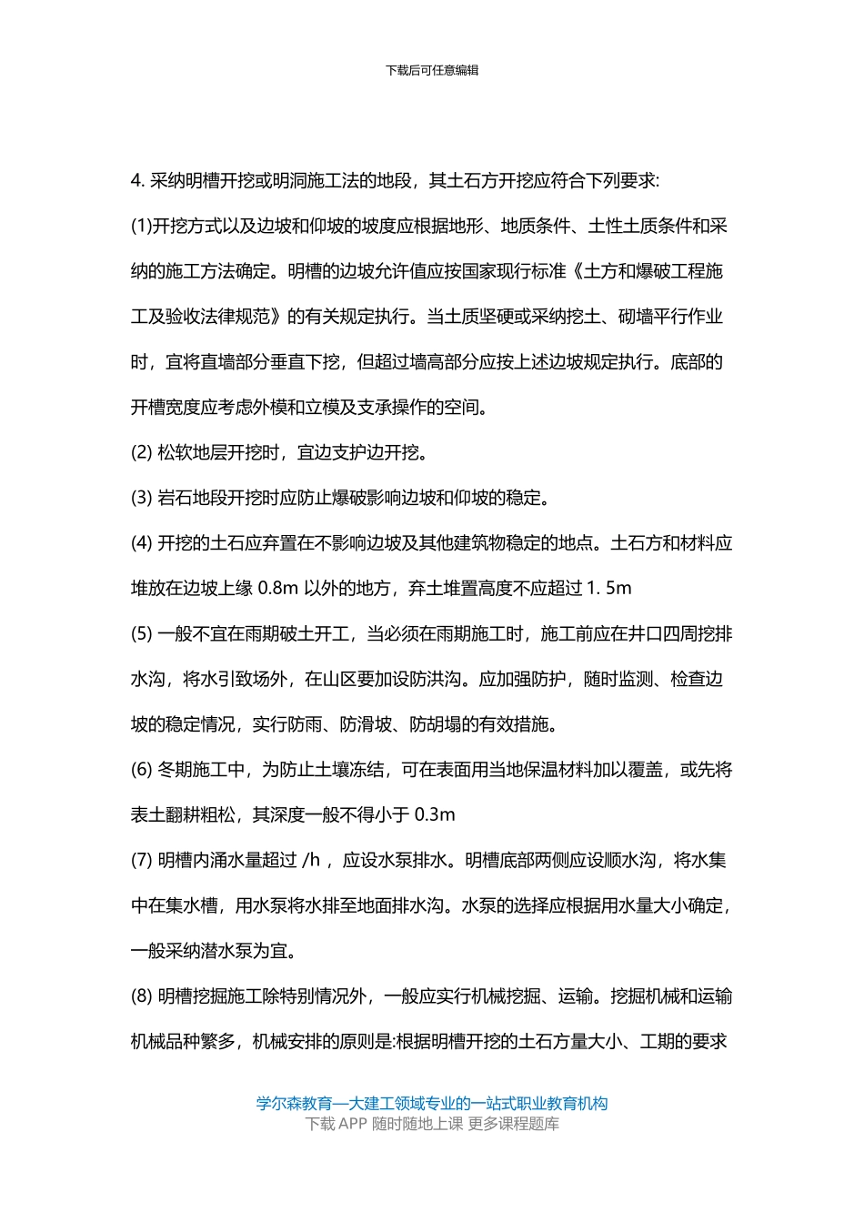 2024一建《矿业工程》教材：斜井与平硐施工方法_第3页