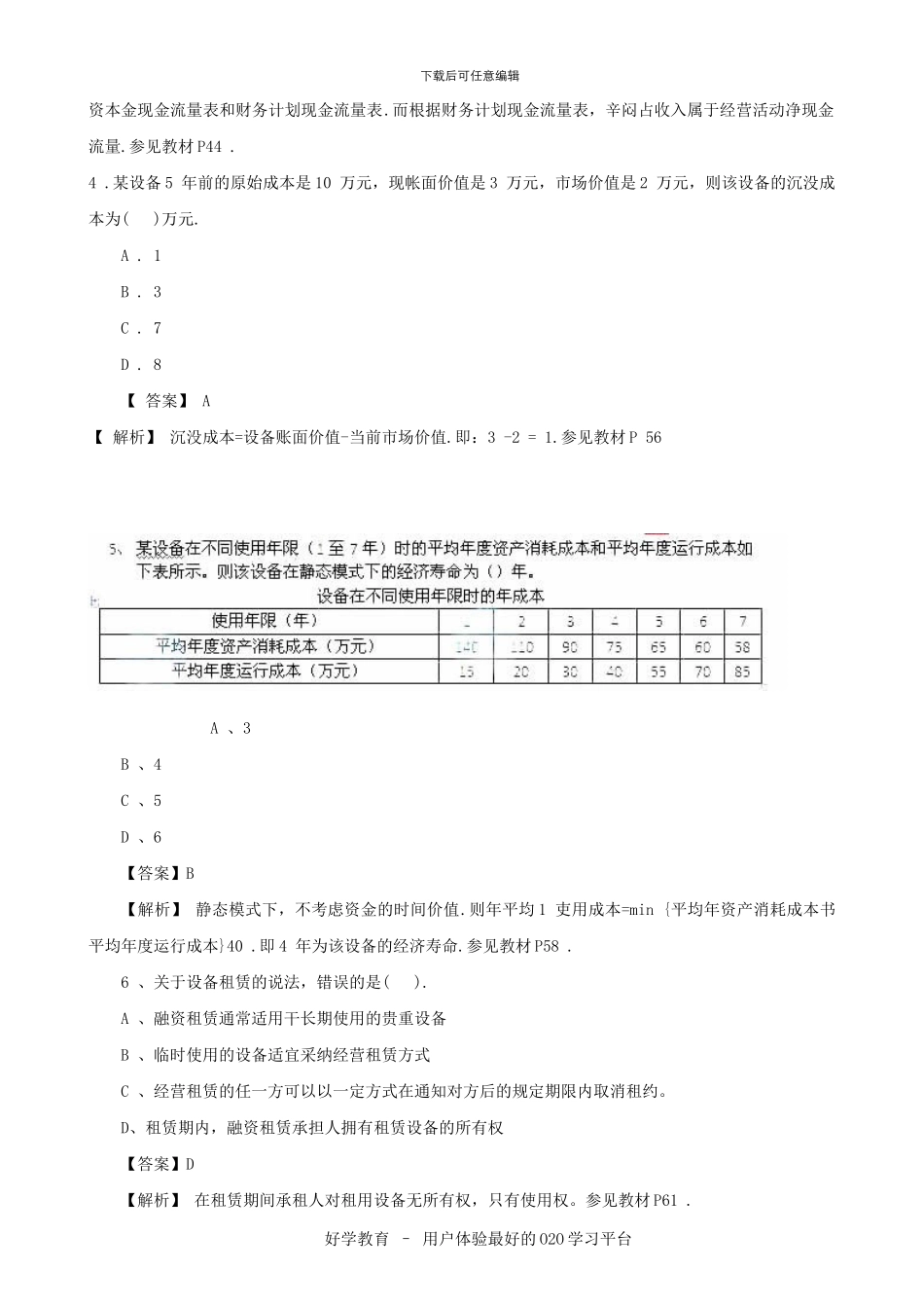 2024一级建造师《工程经济》考试真题及答案_第2页