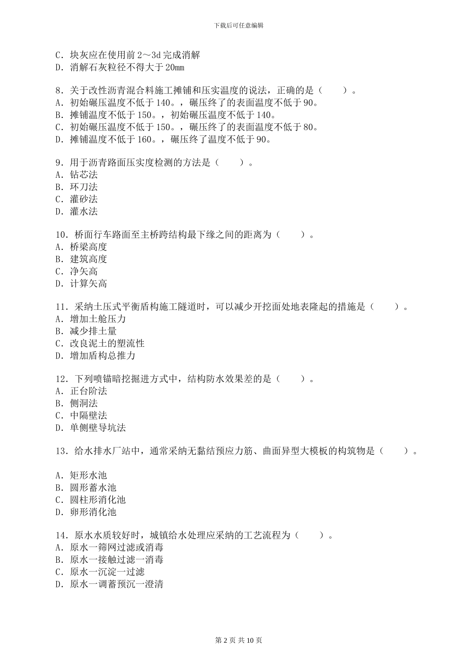 2024一级建造师《市政公用工程管理与实务》真题_第2页