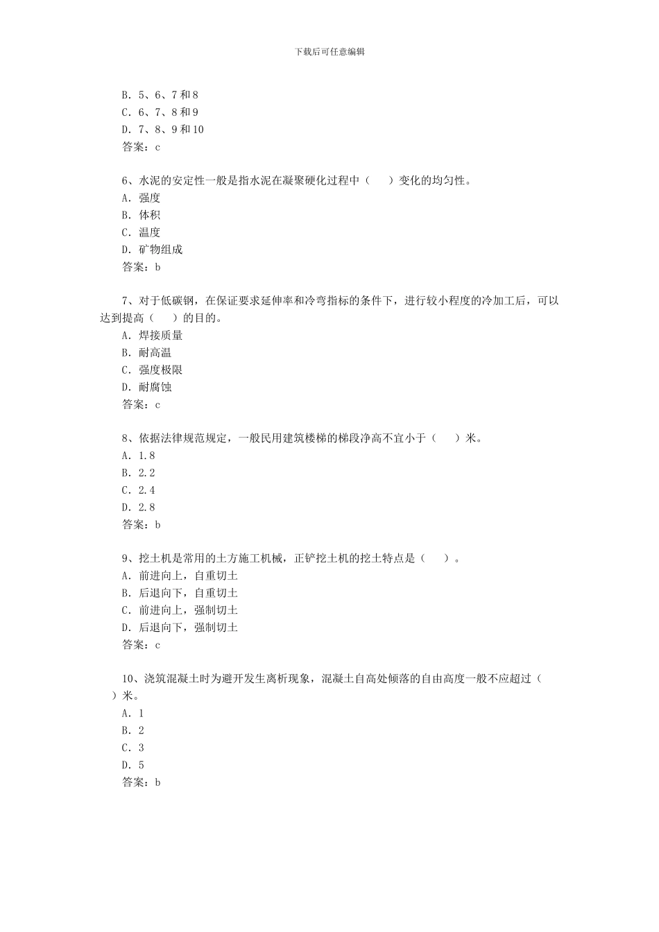 2024一级建造师《建筑工程管理与实务》练习题_第2页