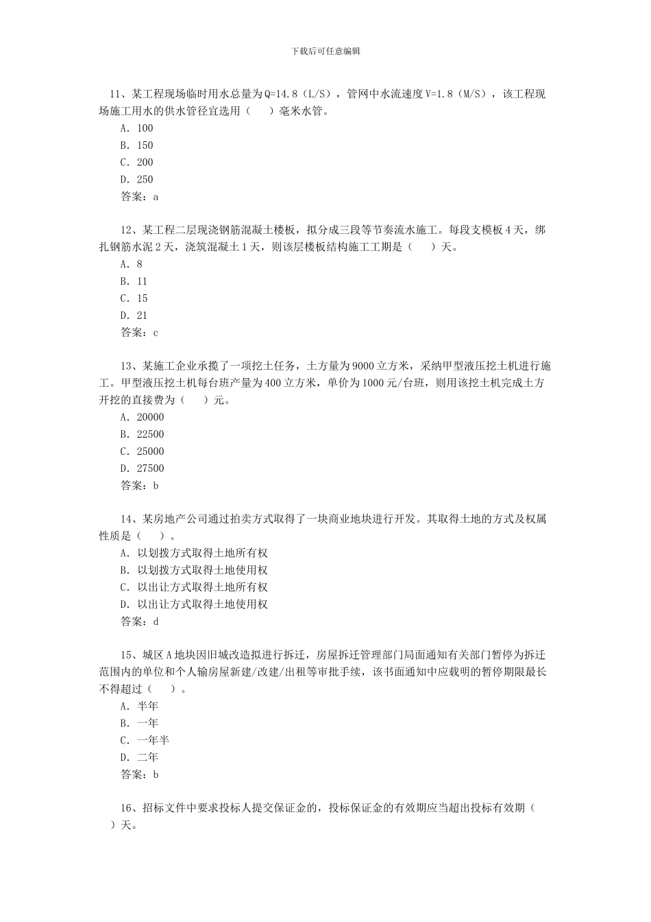 2024一级建造师《建筑工程管理与实务》练习题_第3页