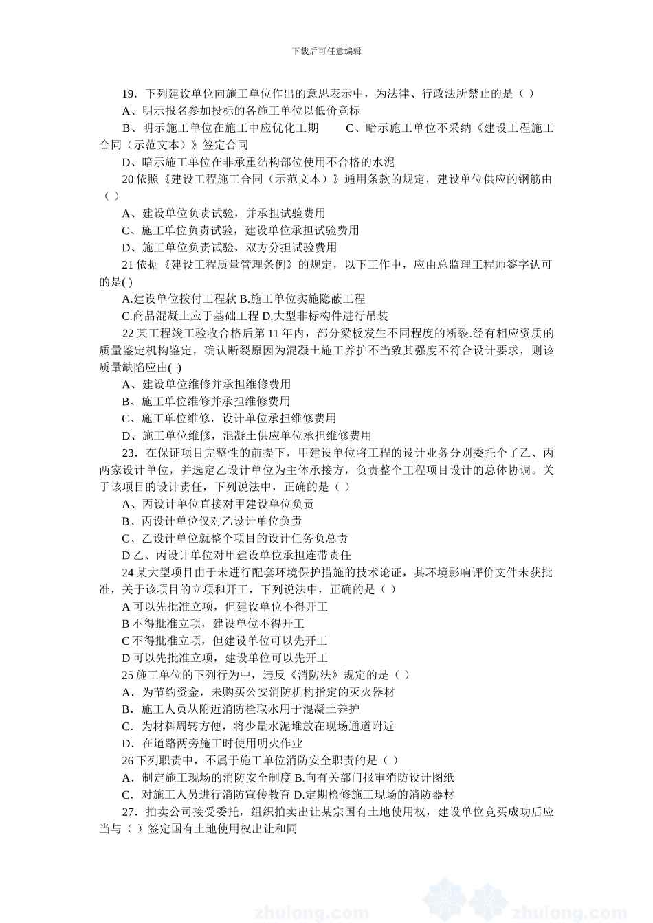 2024一级建造师《建设工程法规知识》真题及答案_第3页