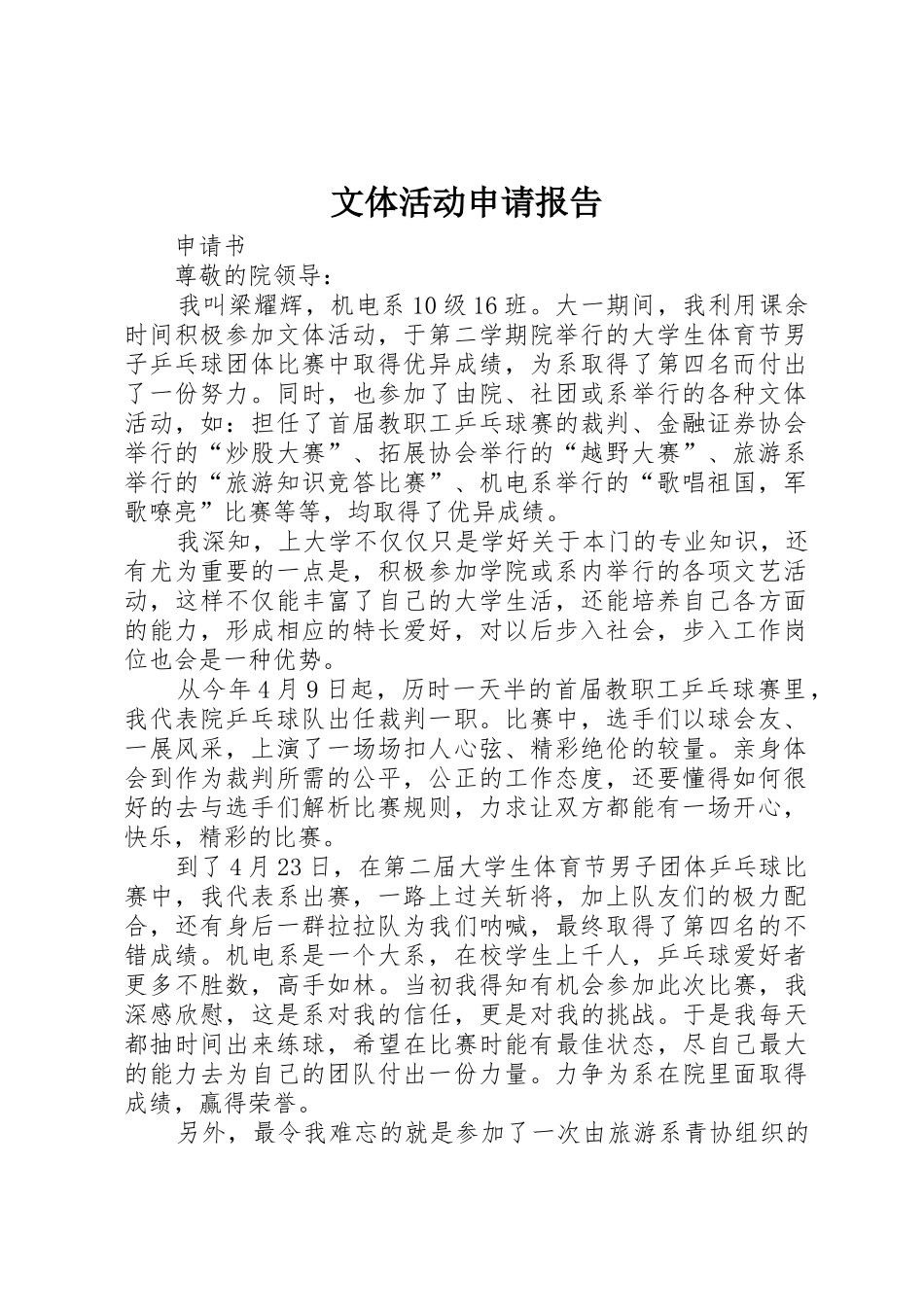 文体活动申请报告_第1页
