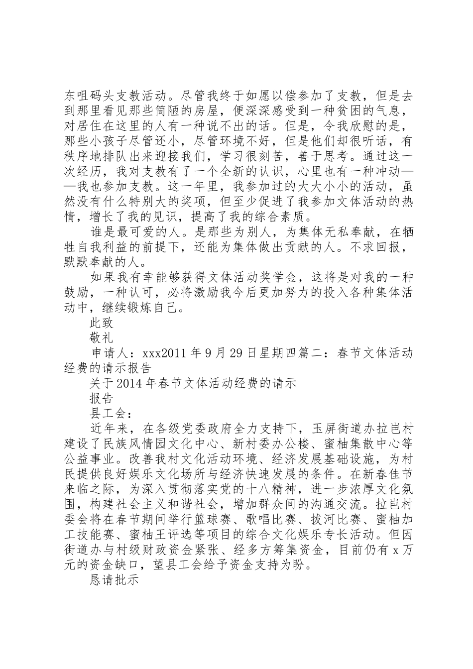 文体活动申请报告_第2页
