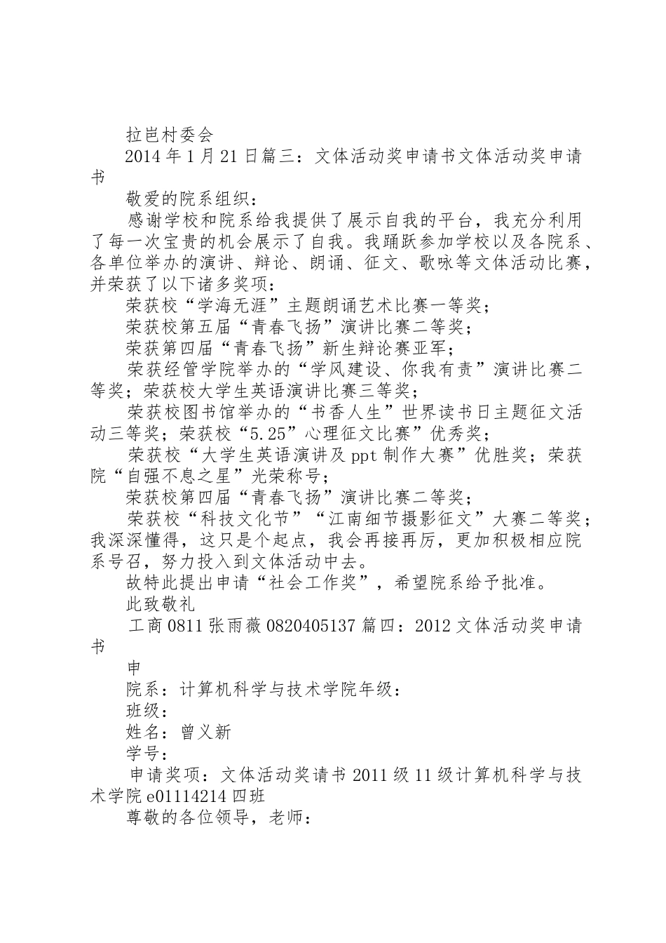 文体活动申请报告_第3页