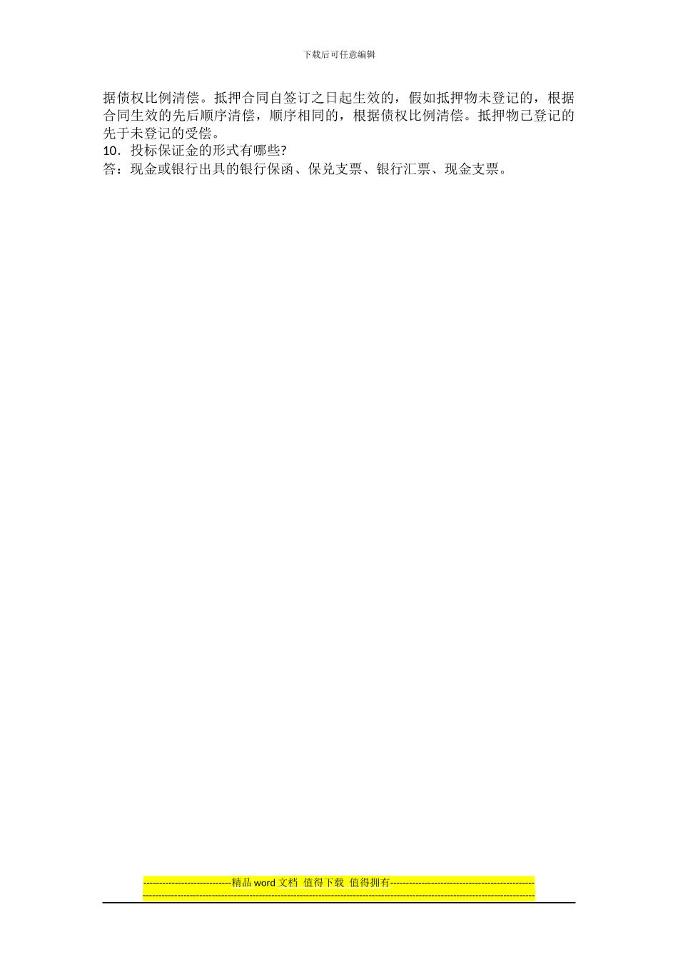 2024一级建造师《法规知识》丢分点分析：建设工程担保制度_第3页