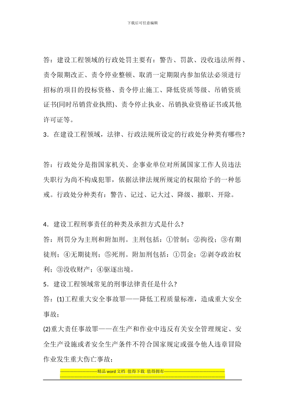 2024一级建造师《法规知识》丢分点分析：建设工程法律责任制度_第2页