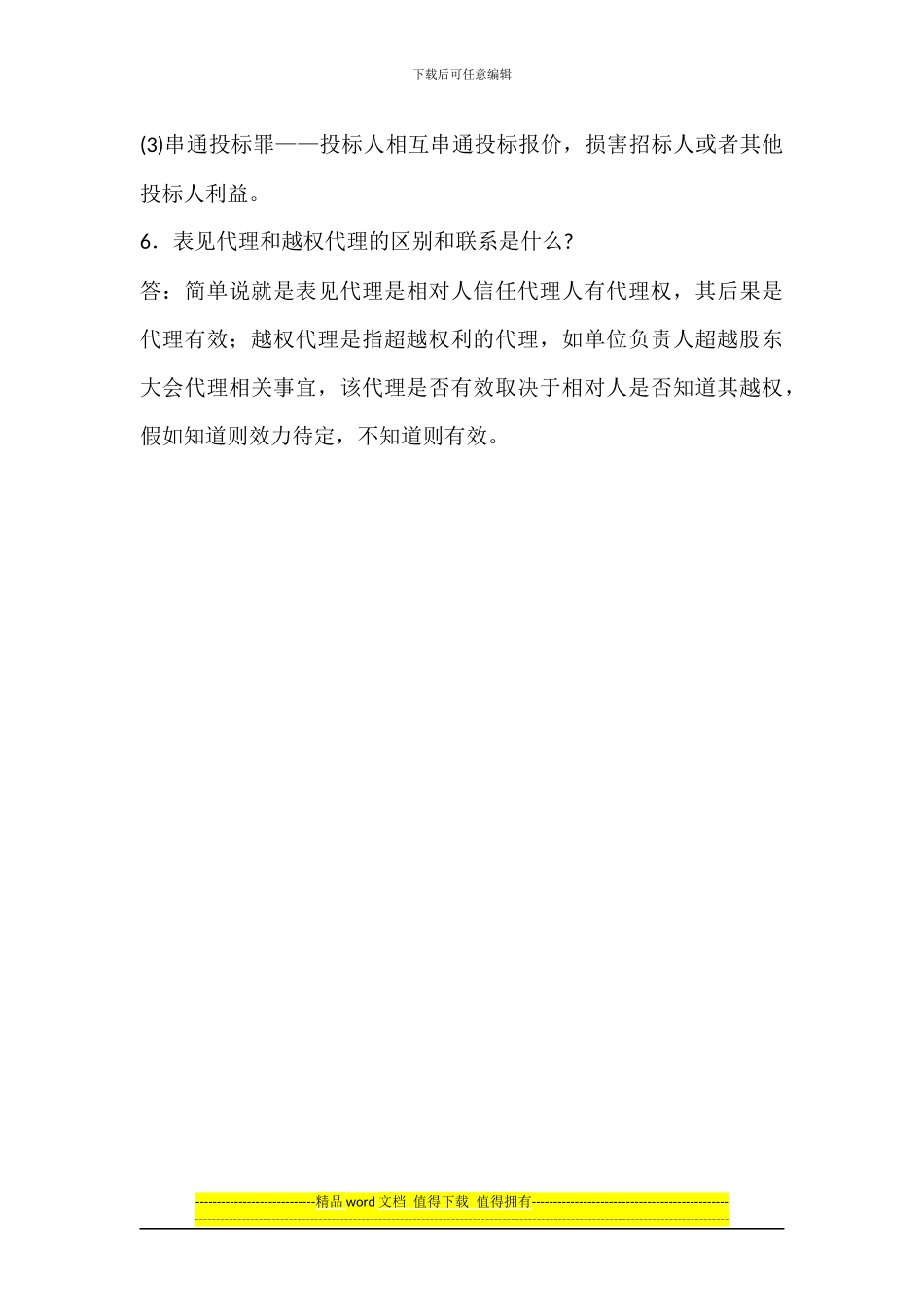 2024一级建造师《法规知识》丢分点分析：建设工程法律责任制度_第3页