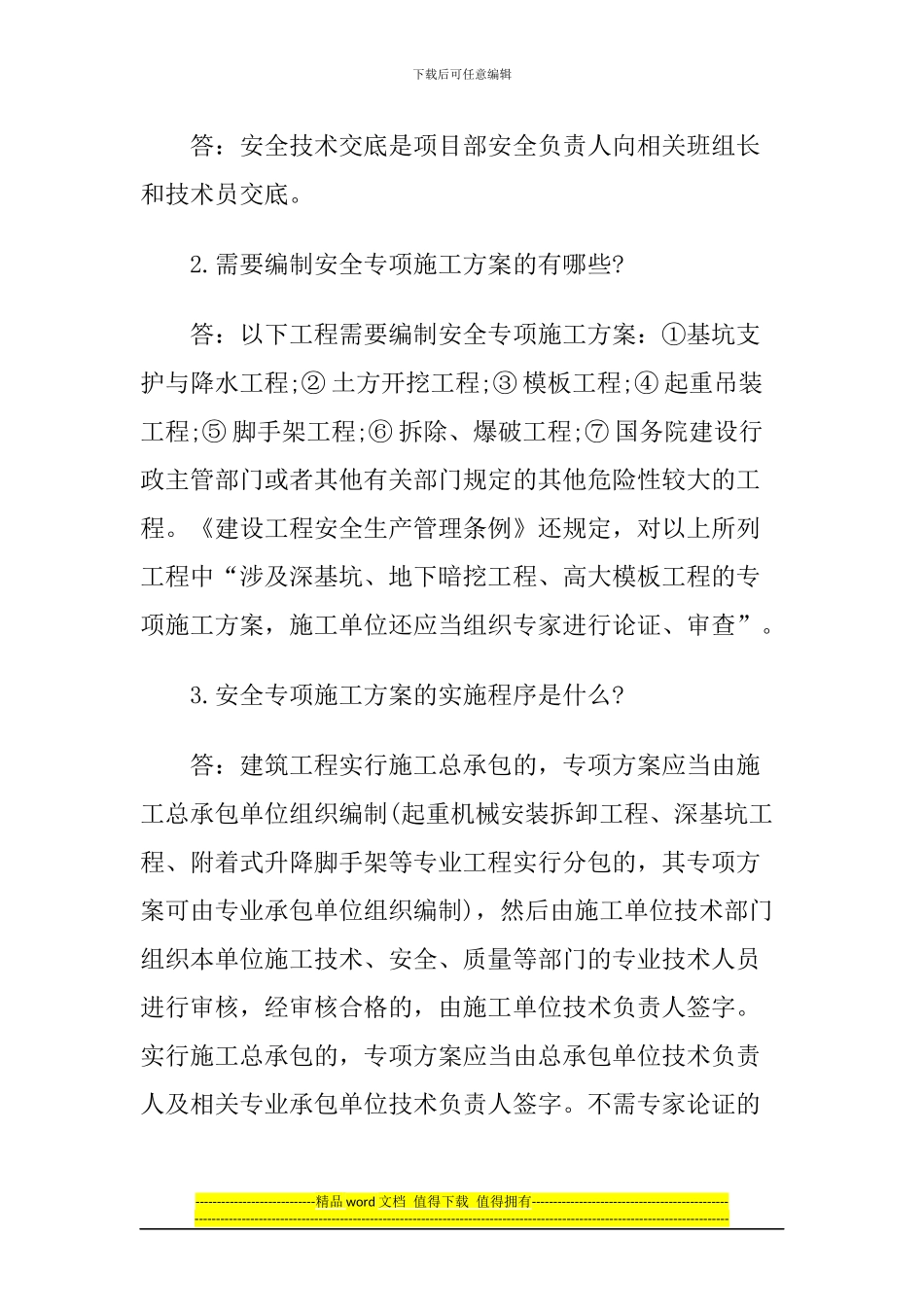 2024一级建造师《法规知识》丢分点分析：建设工程物权制度_第2页