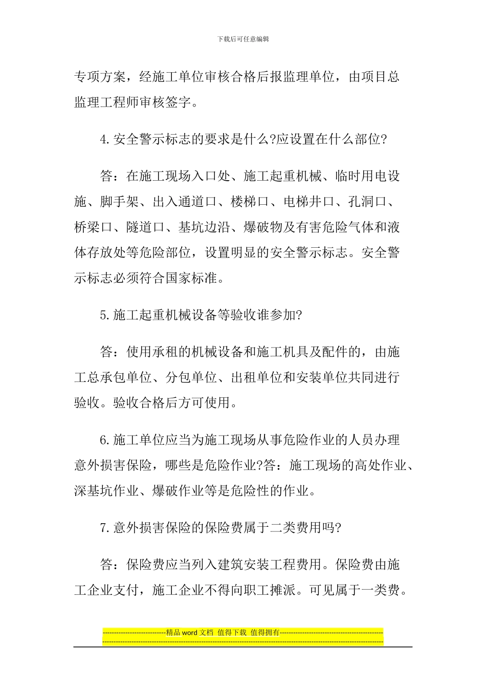 2024一级建造师《法规知识》丢分点分析：建设工程物权制度_第3页
