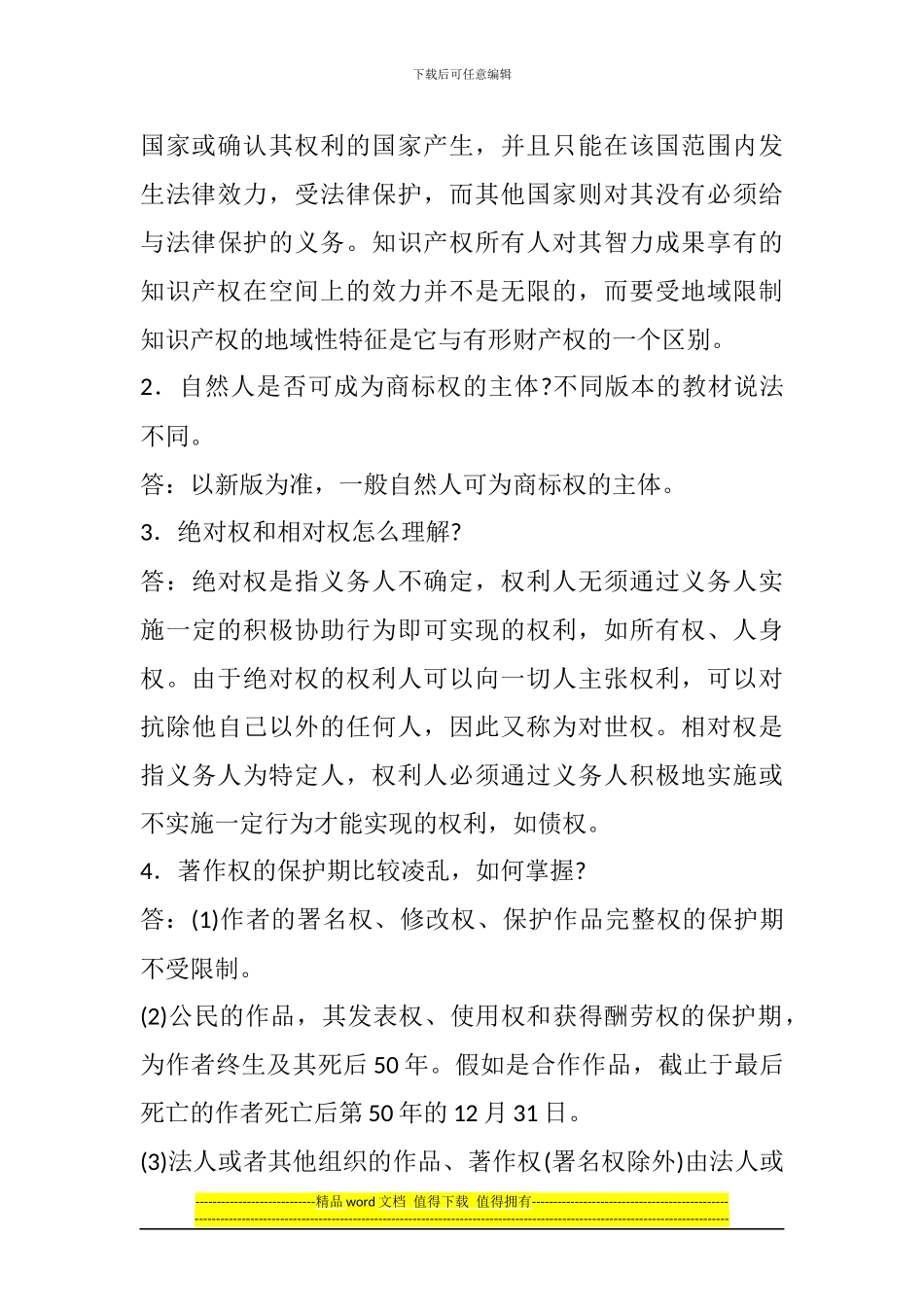 2024一级建造师《法规知识》丢分点分析：建设工程知识产权制度_第3页