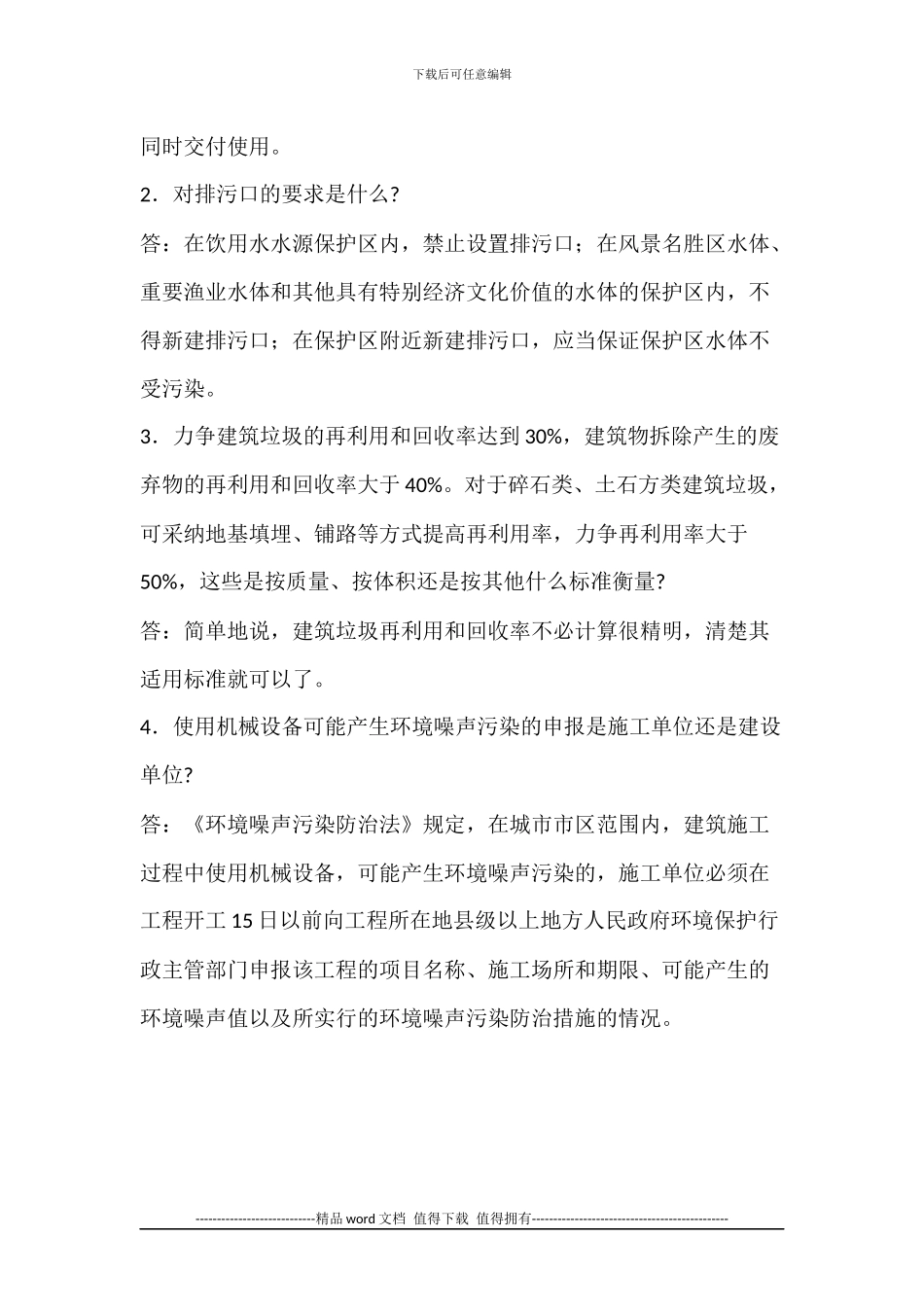 2024一级建造师《法规知识》丢分点分析：施工现场环境保护制度_第2页