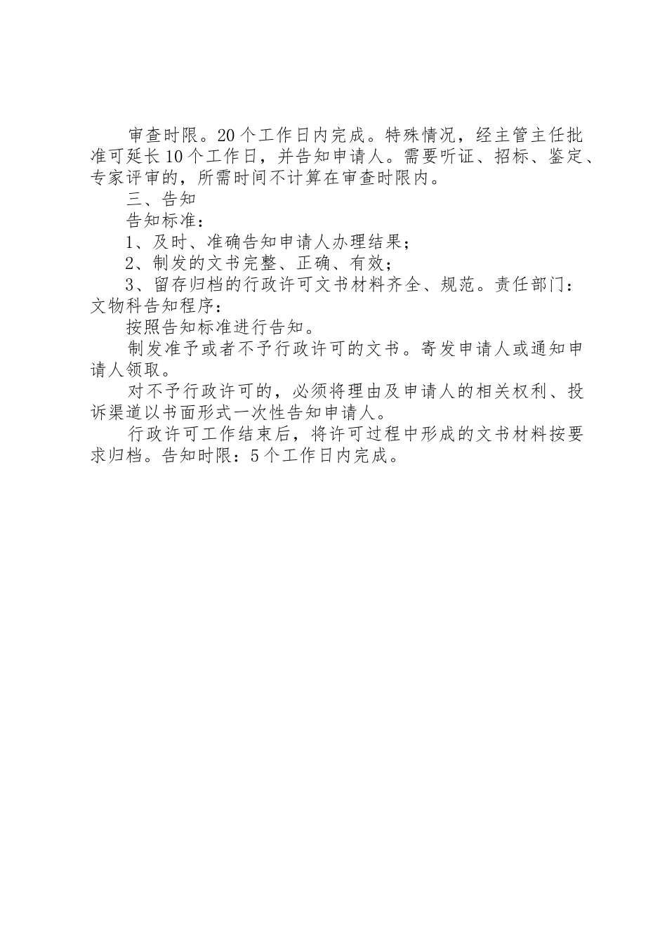 文物保护单位原址保护措施申请书_第3页