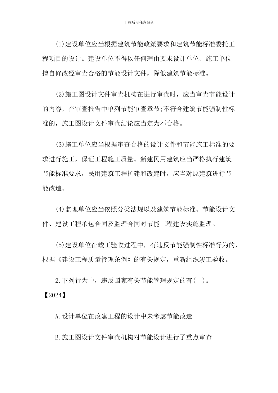 2024一级建造师《法规知识》丢分点分析：施工节约能源制度_第3页