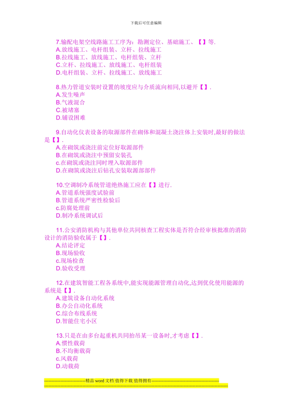 2024一级建造师《管理与实务》真题及答案_第2页