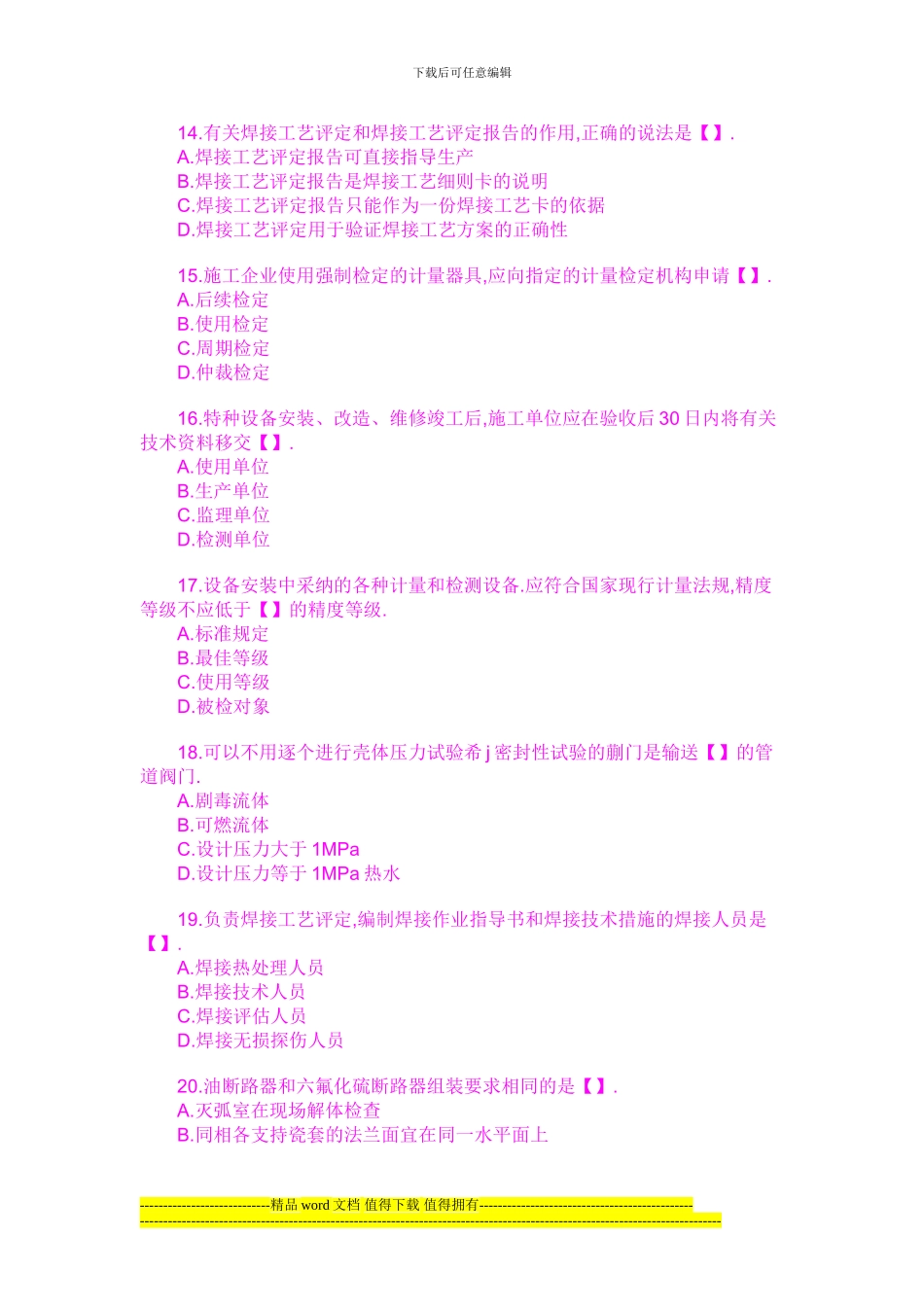 2024一级建造师《管理与实务》真题及答案_第3页