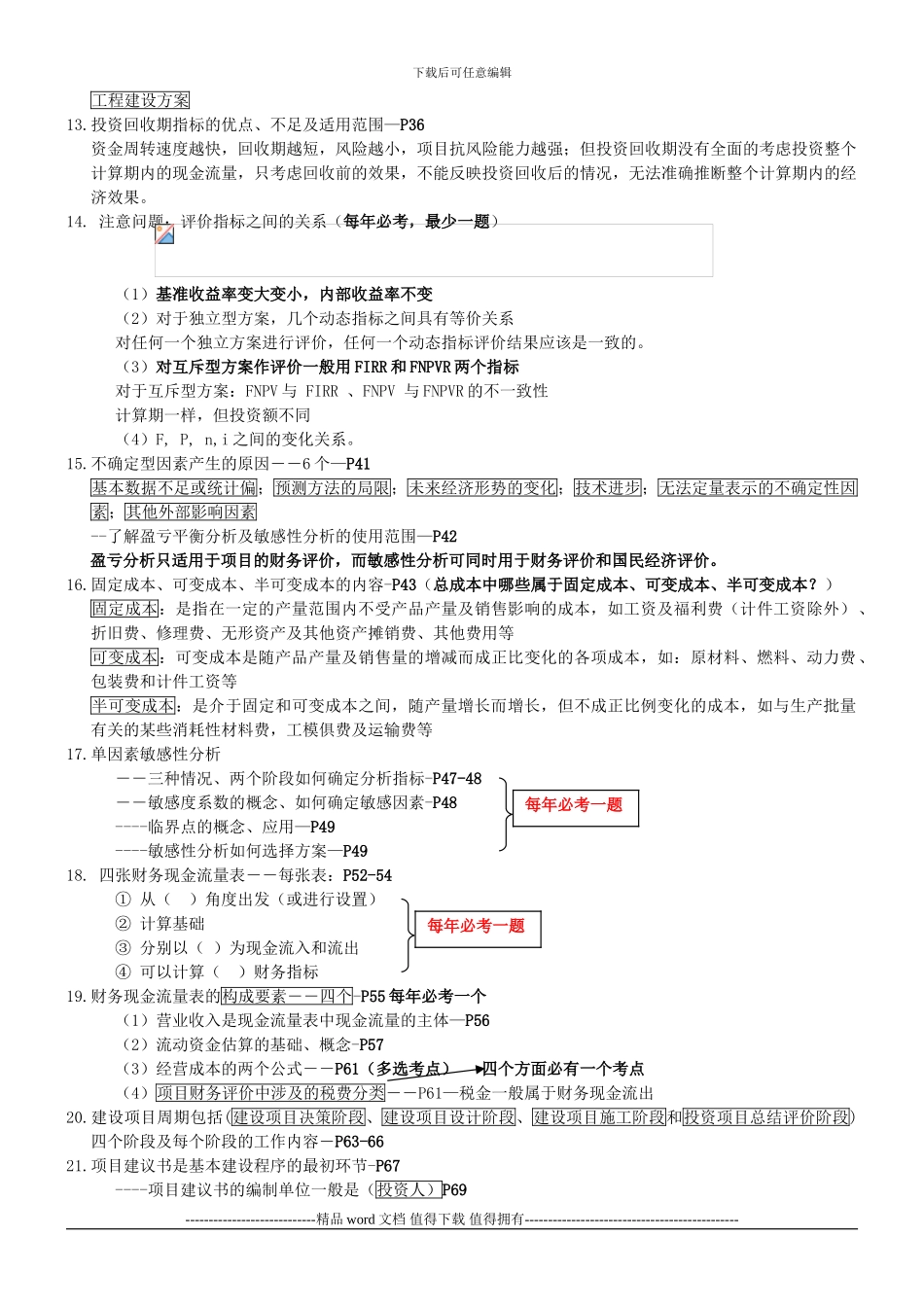 2024一级建造师建设工程经济重点_第2页