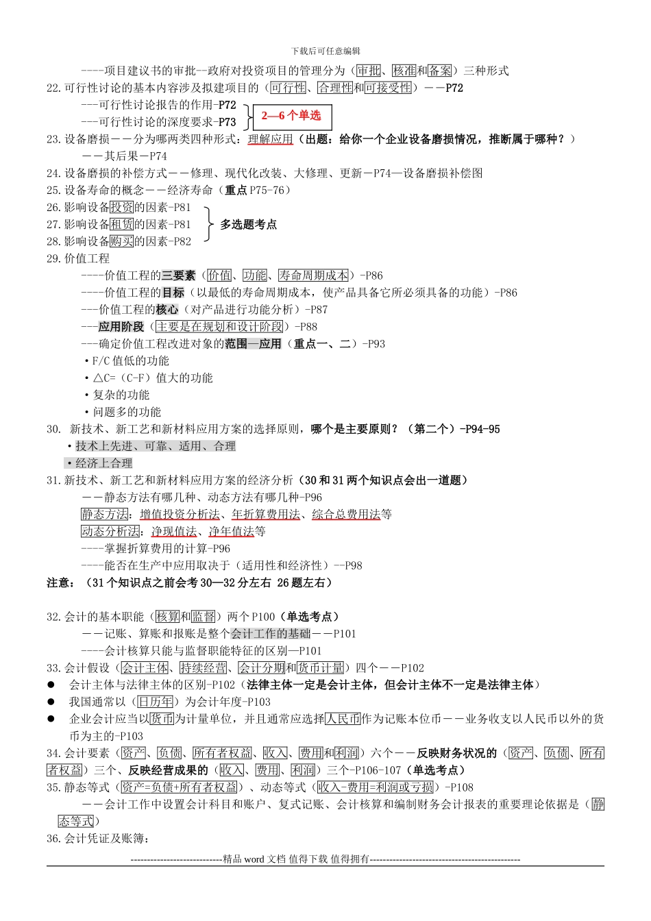 2024一级建造师建设工程经济重点_第3页